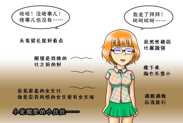 女屌丝的爱情韩漫全集-125小光的眼光无删减无遮挡章节图片 