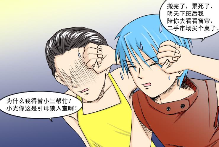 女屌丝的爱情韩漫全集-126搬家无删减无遮挡章节图片 