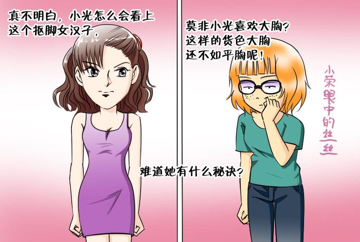 女屌丝的爱情韩漫全集-128恨嫁女无删减无遮挡章节图片 