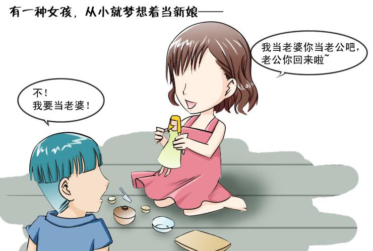 女屌丝的爱情韩漫全集-128恨嫁女无删减无遮挡章节图片 