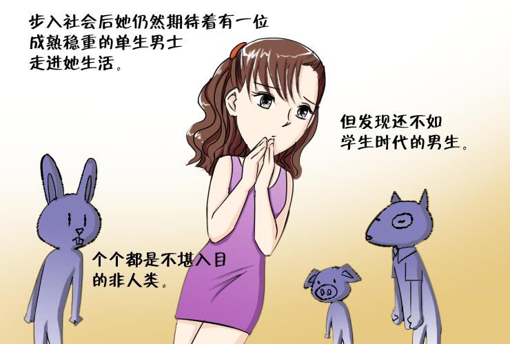 女屌丝的爱情韩漫全集-128恨嫁女无删减无遮挡章节图片 