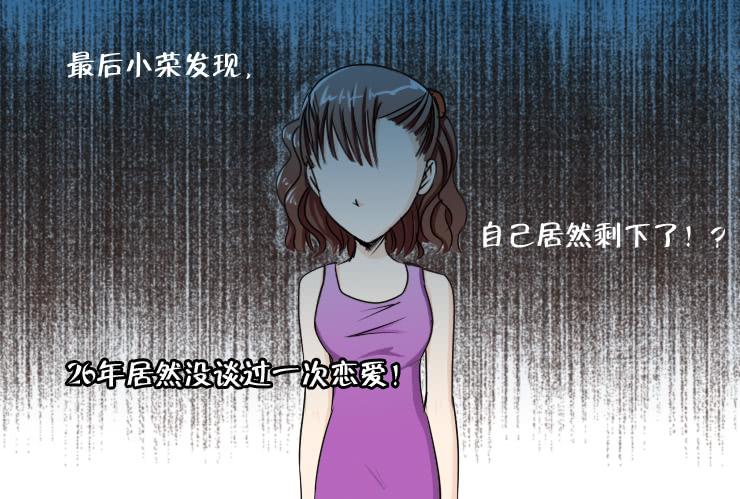 女屌丝的爱情韩漫全集-128恨嫁女无删减无遮挡章节图片 