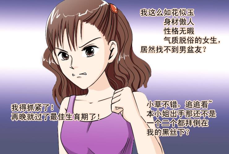 女屌丝的爱情韩漫全集-128恨嫁女无删减无遮挡章节图片 