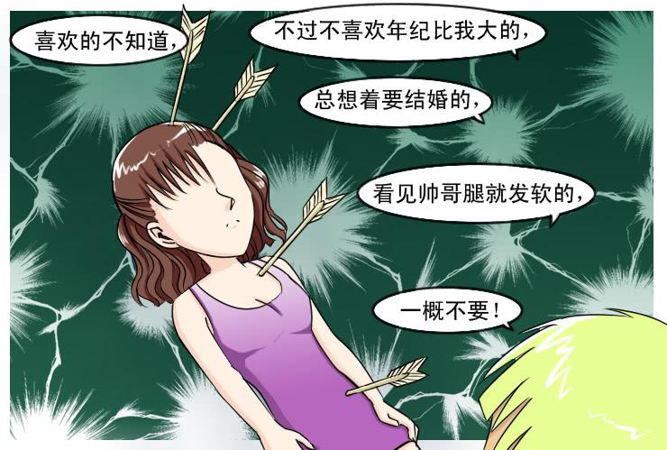 女屌丝的爱情韩漫全集-128恨嫁女无删减无遮挡章节图片 