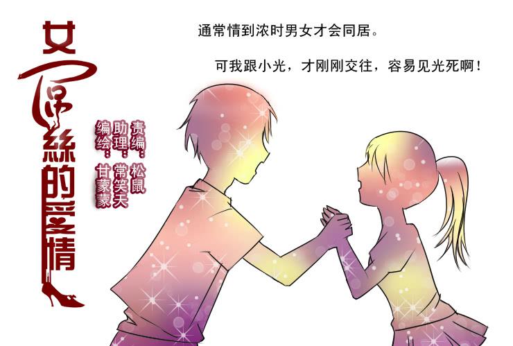 女屌丝的爱情韩漫全集-129酱油男的名字无删减无遮挡章节图片 