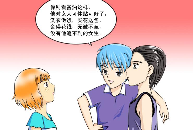 女屌丝的爱情韩漫全集-129酱油男的名字无删减无遮挡章节图片 