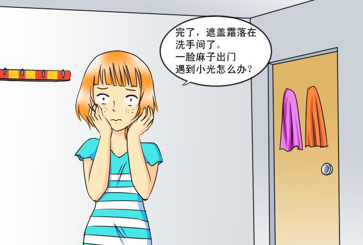女屌丝的爱情韩漫全集-129酱油男的名字无删减无遮挡章节图片 
