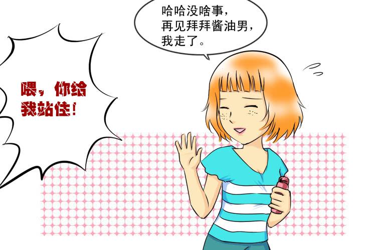 女屌丝的爱情韩漫全集-129酱油男的名字无删减无遮挡章节图片 