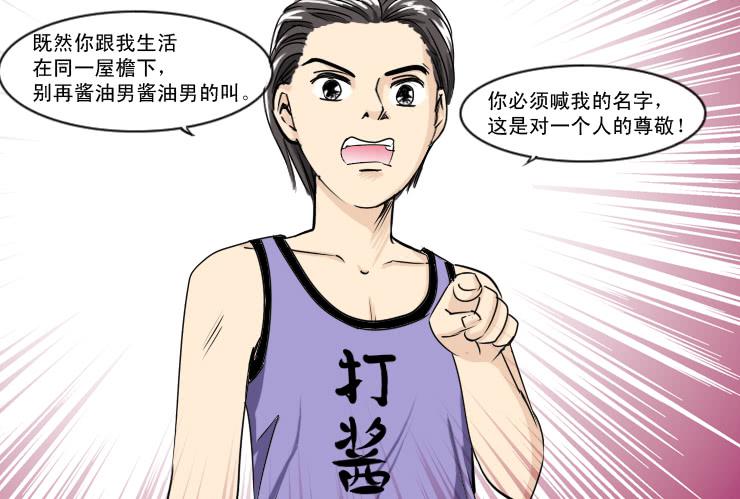 女屌丝的爱情韩漫全集-129酱油男的名字无删减无遮挡章节图片 