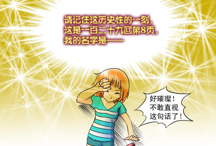 女屌丝的爱情韩漫全集-129酱油男的名字无删减无遮挡章节图片 