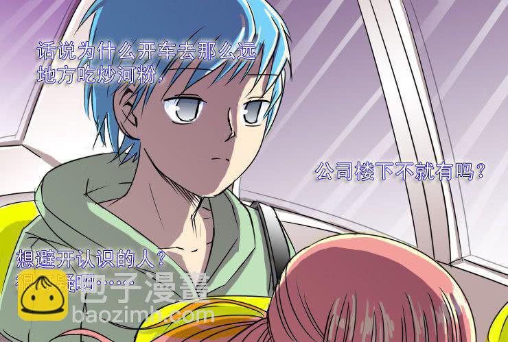 女屌丝的爱情韩漫全集-十四 巧遇无删减无遮挡章节图片 