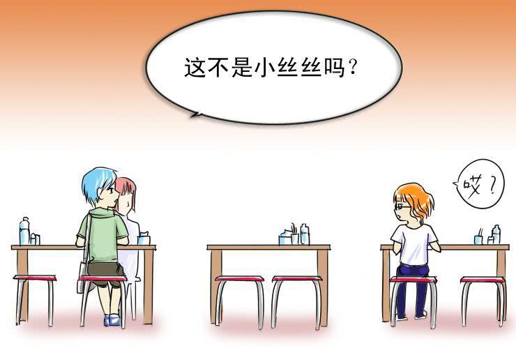 女屌丝的爱情韩漫全集-十四 巧遇无删减无遮挡章节图片 