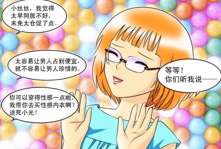 女屌丝的爱情韩漫全集-131月抛的节奏无删减无遮挡章节图片 