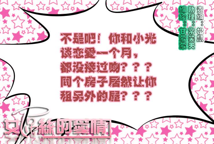 女屌丝的爱情韩漫全集-131月抛的节奏无删减无遮挡章节图片 
