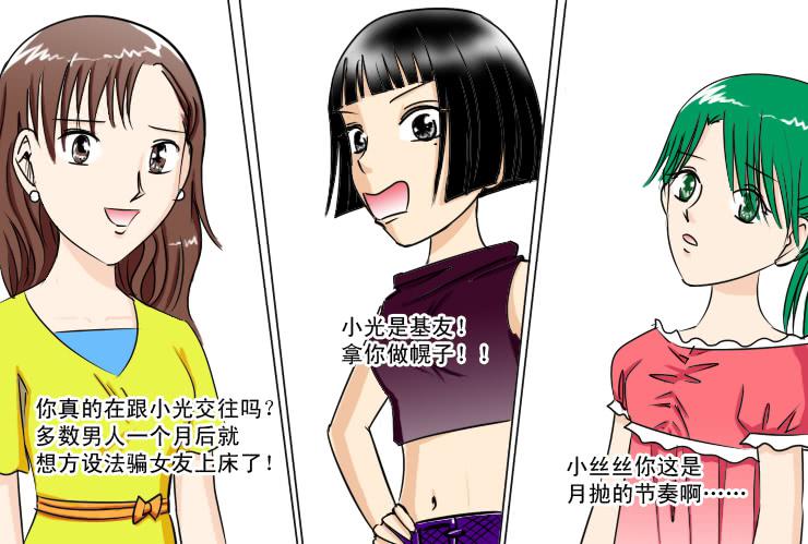 女屌丝的爱情韩漫全集-131月抛的节奏无删减无遮挡章节图片 