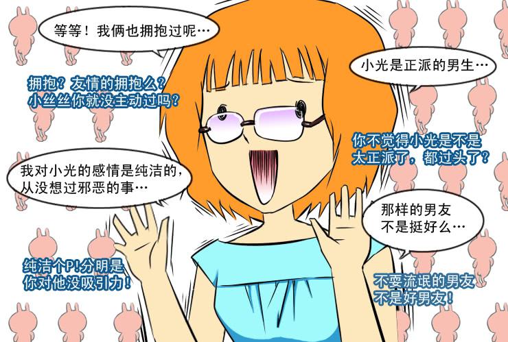 女屌丝的爱情韩漫全集-131月抛的节奏无删减无遮挡章节图片 