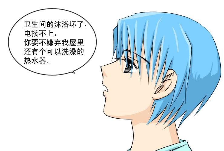 女屌丝的爱情韩漫全集-132下雨的夜晚无删减无遮挡章节图片 