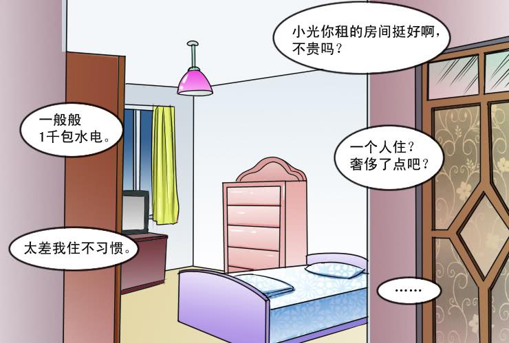 女屌丝的爱情韩漫全集-132下雨的夜晚无删减无遮挡章节图片 