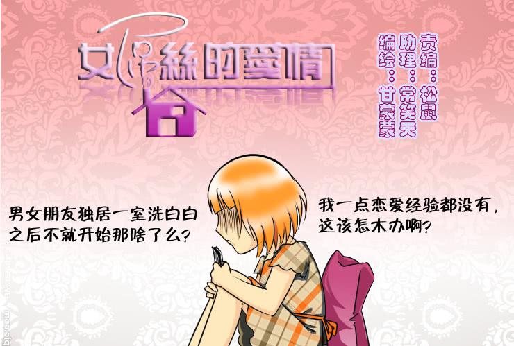 女屌丝的爱情韩漫全集-133额我想不出名字了无删减无遮挡章节图片 