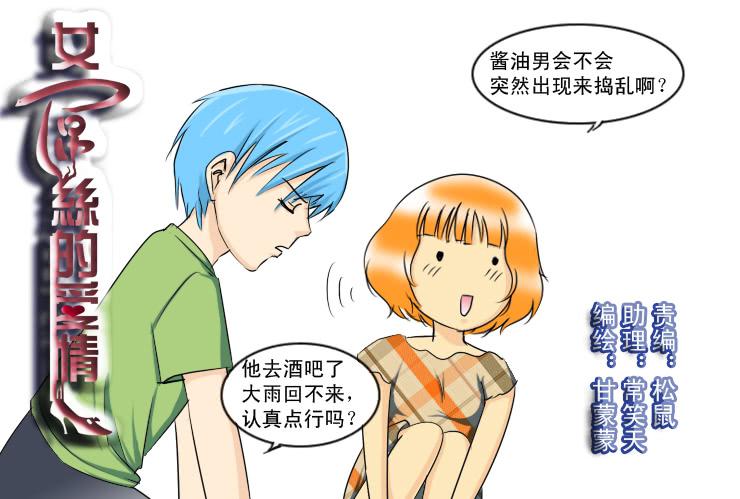 女屌丝的爱情韩漫全集-134亲亲无删减无遮挡章节图片 