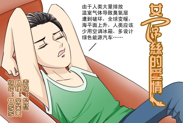女屌丝的爱情韩漫全集-137没有空调的夜里无删减无遮挡章节图片 