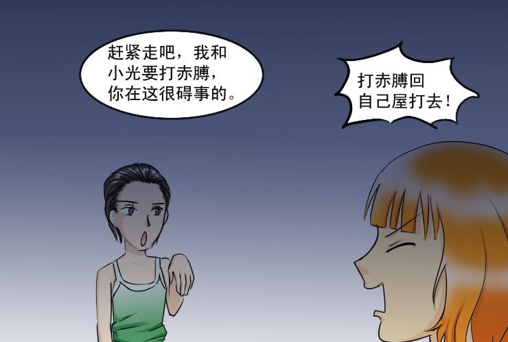 女屌丝的爱情韩漫全集-138小光不见了无删减无遮挡章节图片 