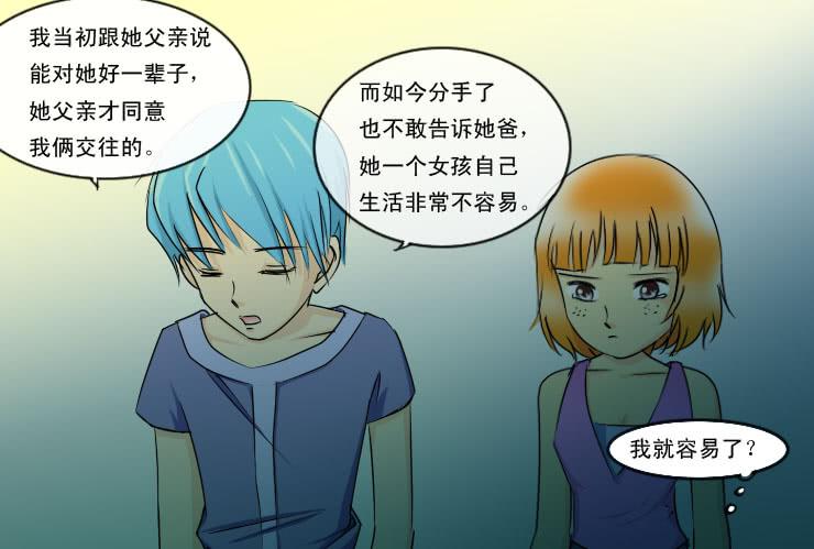 女屌丝的爱情韩漫全集-139不介意无删减无遮挡章节图片 