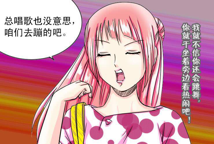 女屌丝的爱情韩漫全集-十五 小丝丝VS白富美无删减无遮挡章节图片 