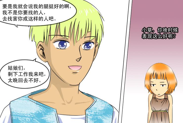 女屌丝的爱情韩漫全集-141断腿女传说（一）无删减无遮挡章节图片 