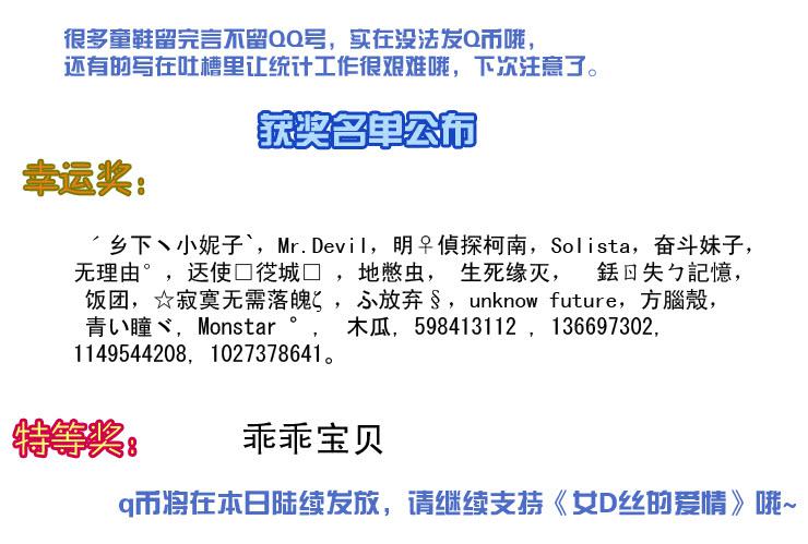 女屌丝的爱情韩漫全集-143Q币活动名单无删减无遮挡章节图片 
