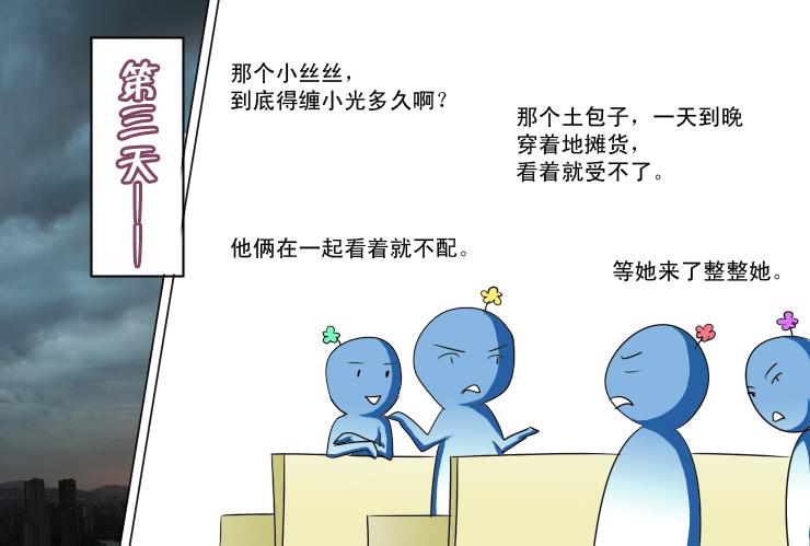 女屌丝的爱情韩漫全集-143Q币活动名单无删减无遮挡章节图片 
