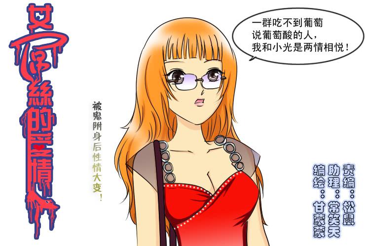 女屌丝的爱情韩漫全集-144断腿女传说（四）无删减无遮挡章节图片 
