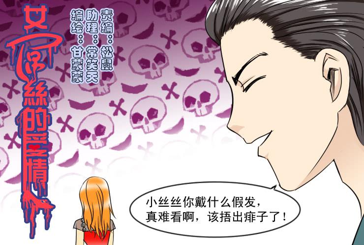 女屌丝的爱情韩漫全集-145断腿女传说（五）无删减无遮挡章节图片 