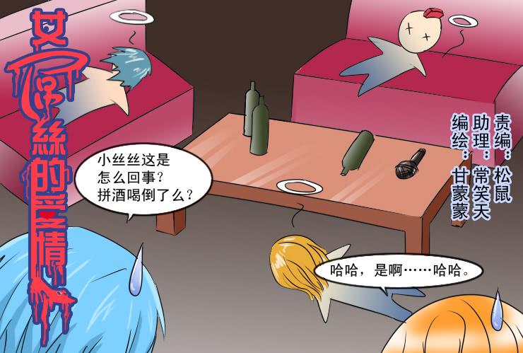 女屌丝的爱情韩漫全集-147断腿女传说（七）无删减无遮挡章节图片 
