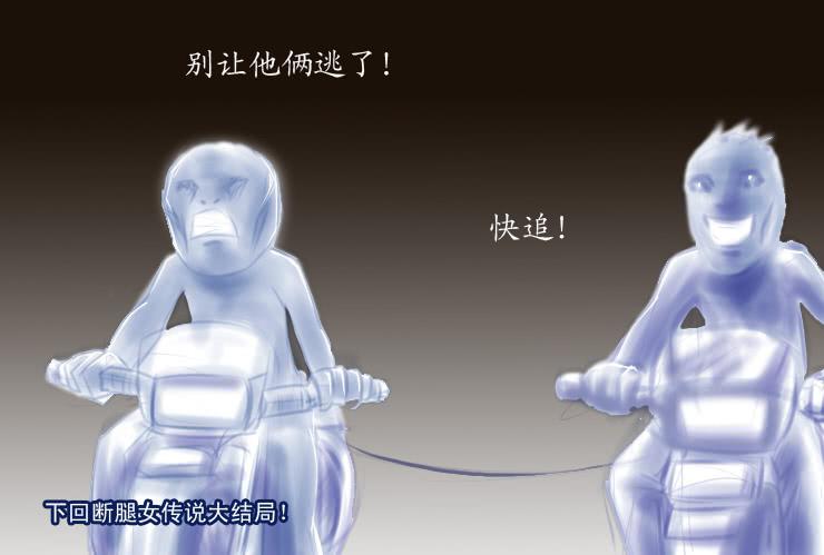 女屌丝的爱情韩漫全集-147断腿女传说（七）无删减无遮挡章节图片 