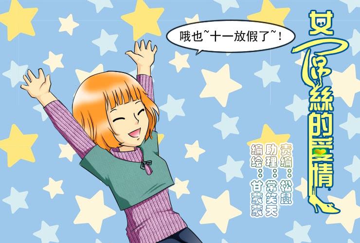 女屌丝的爱情韩漫全集-149十一回老家无删减无遮挡章节图片 