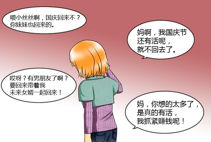 女屌丝的爱情韩漫全集-149十一回老家无删减无遮挡章节图片 
