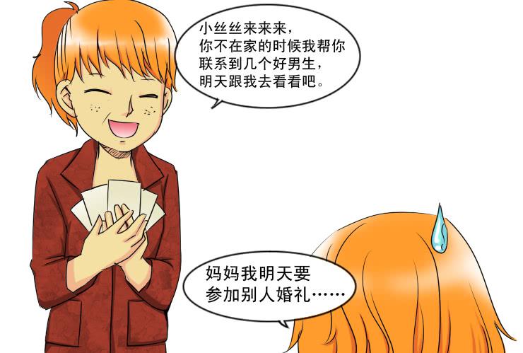 女屌丝的爱情韩漫全集-150当伴娘无删减无遮挡章节图片 