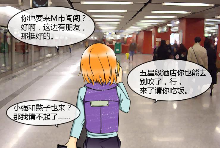 女屌丝的爱情韩漫全集-151您拨打的电话已关机无删减无遮挡章节图片 