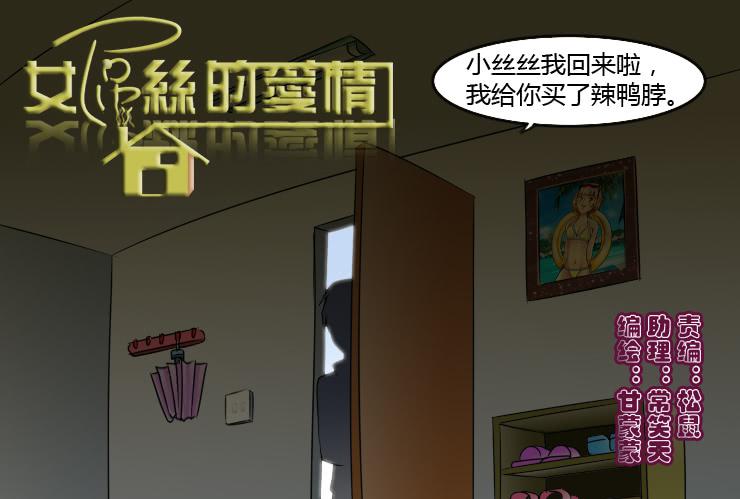女屌丝的爱情韩漫全集-152分手的真相无删减无遮挡章节图片 