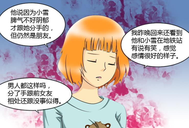 女屌丝的爱情韩漫全集-152分手的真相无删减无遮挡章节图片 
