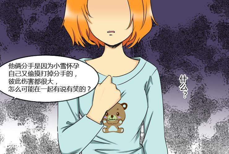 女屌丝的爱情韩漫全集-152分手的真相无删减无遮挡章节图片 