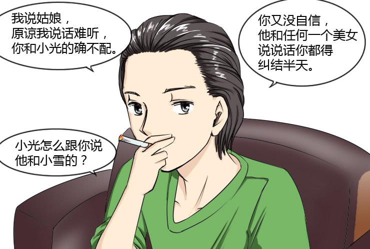 女屌丝的爱情韩漫全集-152分手的真相无删减无遮挡章节图片 