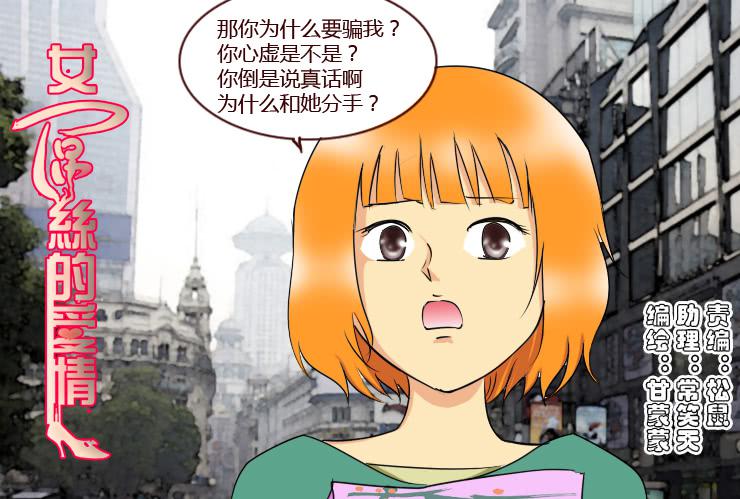 女屌丝的爱情韩漫全集-154吵架无删减无遮挡章节图片 