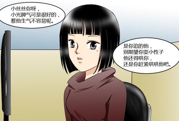 女屌丝的爱情韩漫全集-154吵架无删减无遮挡章节图片 