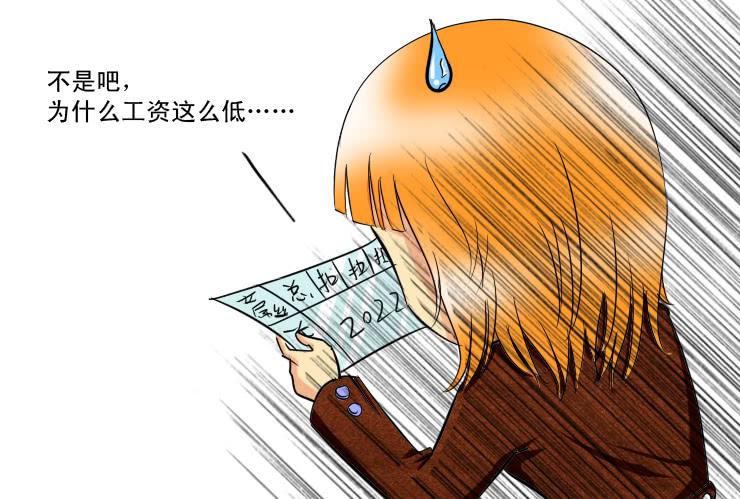 女屌丝的爱情韩漫全集-156工资不够花无删减无遮挡章节图片 