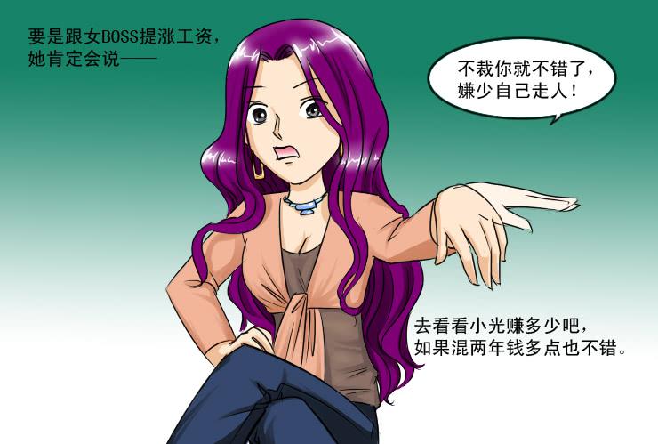 女屌丝的爱情韩漫全集-156工资不够花无删减无遮挡章节图片 