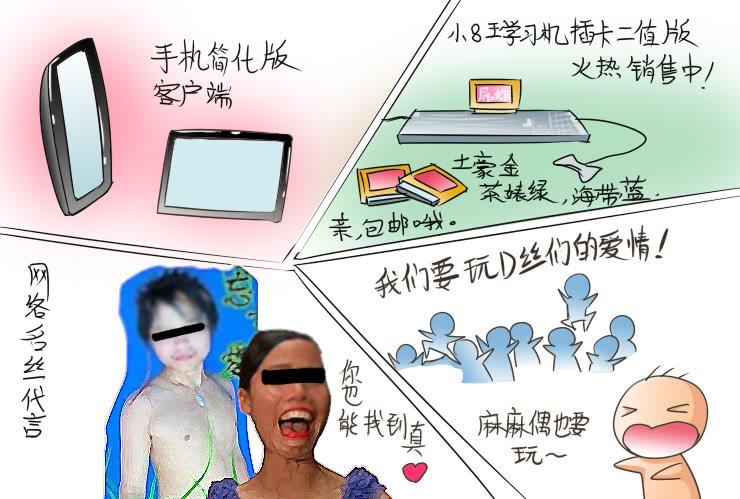 女屌丝的爱情韩漫全集-157我想做成网游无删减无遮挡章节图片 