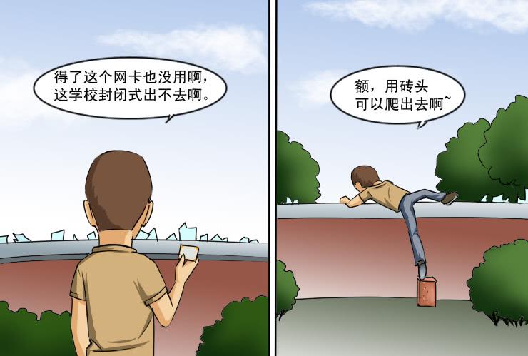 女屌丝的爱情韩漫全集-158屌丝高中无删减无遮挡章节图片 