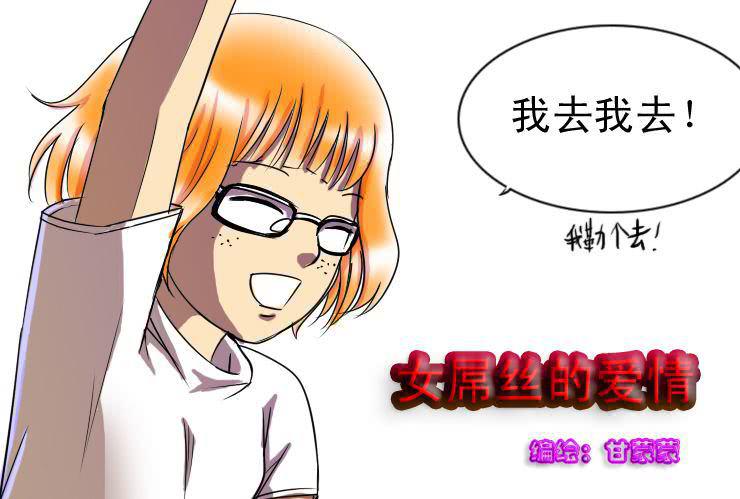 女屌丝的爱情韩漫全集-十七  不欢而散无删减无遮挡章节图片 